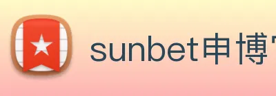 sunbet申博官网 Logo